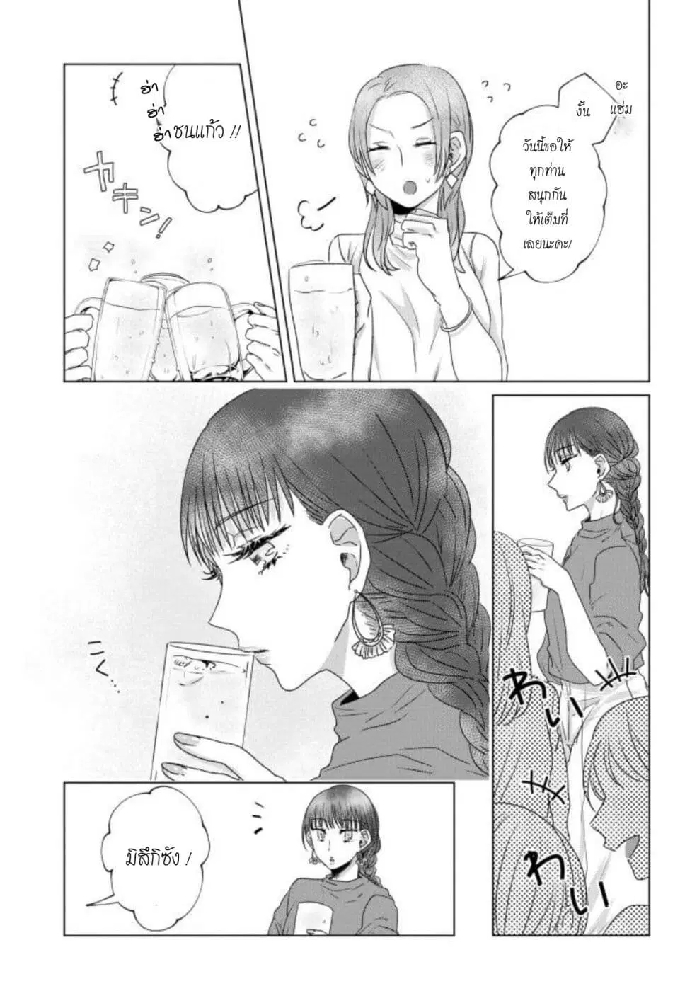 Teiji ni Agaretara ตอนที่ 12 หน้า 3