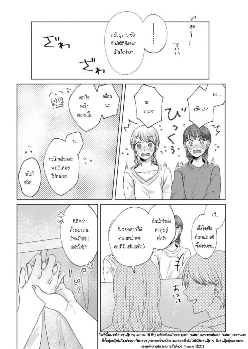 Teiji ni Agaretara ตอนที่ 13 หน้า 2