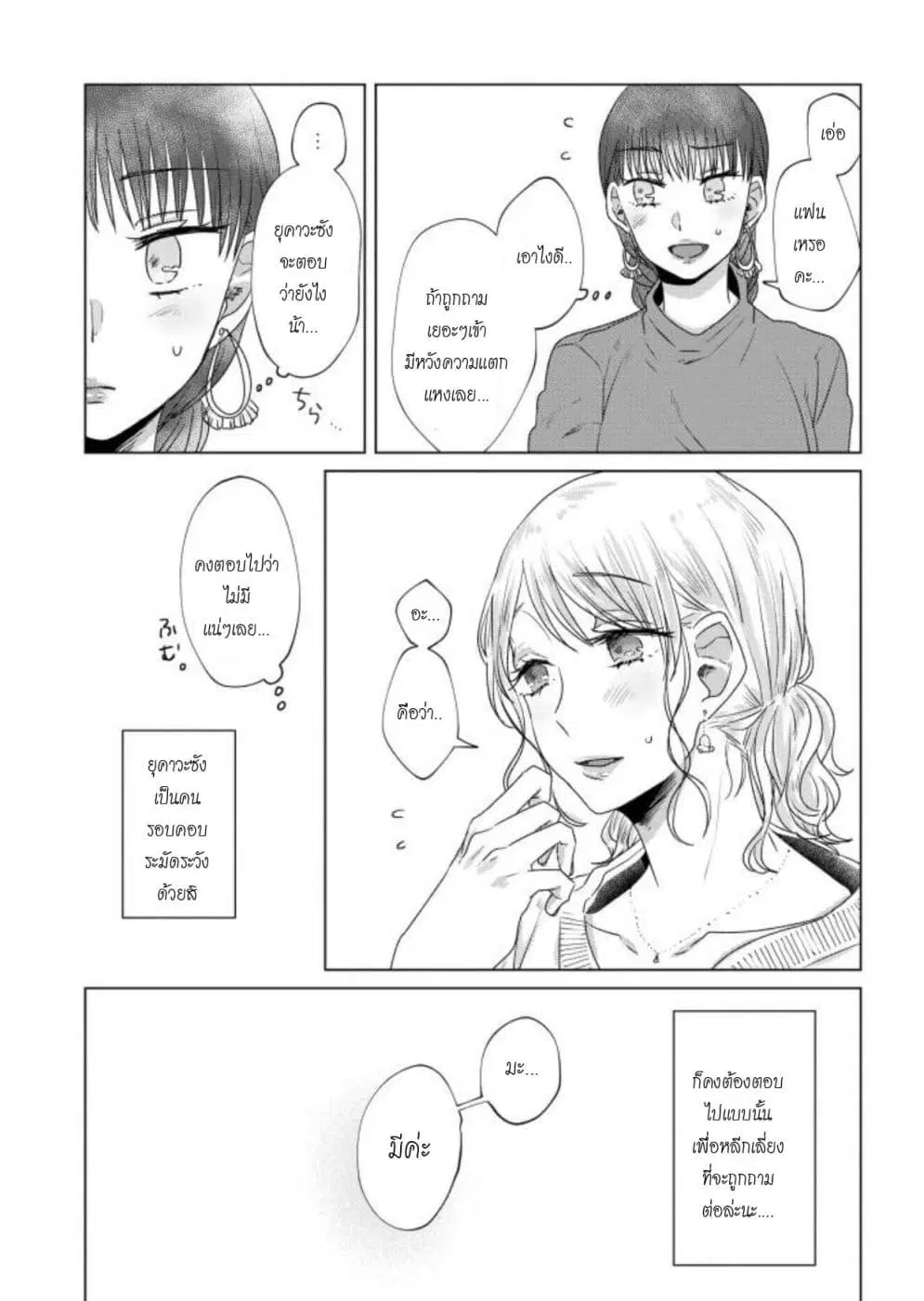 Teiji ni Agaretara ตอนที่ 13 หน้า 3