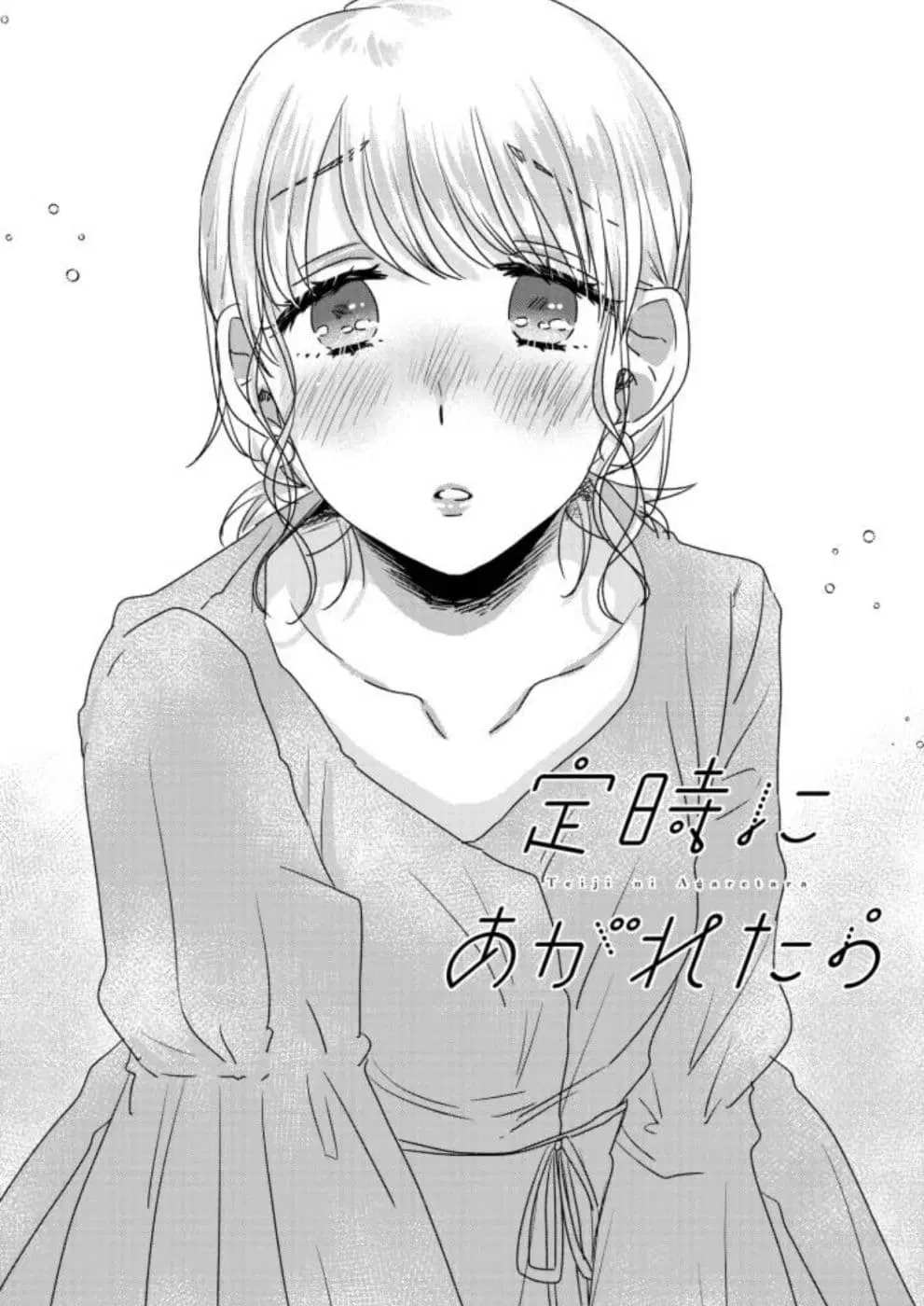 Teiji ni Agaretara ตอนที่ 14 หน้า 1