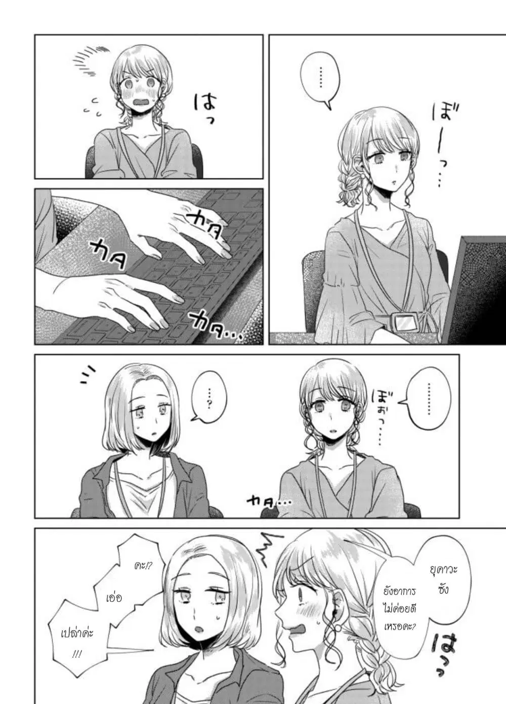 Teiji ni Agaretara ตอนที่ 14 หน้า 2