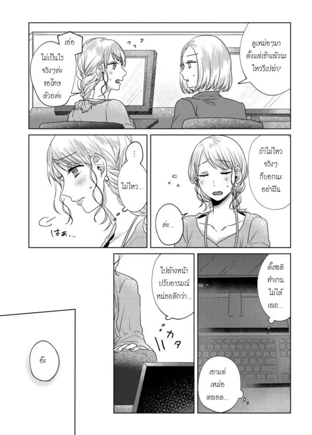Teiji ni Agaretara ตอนที่ 14 หน้า 3