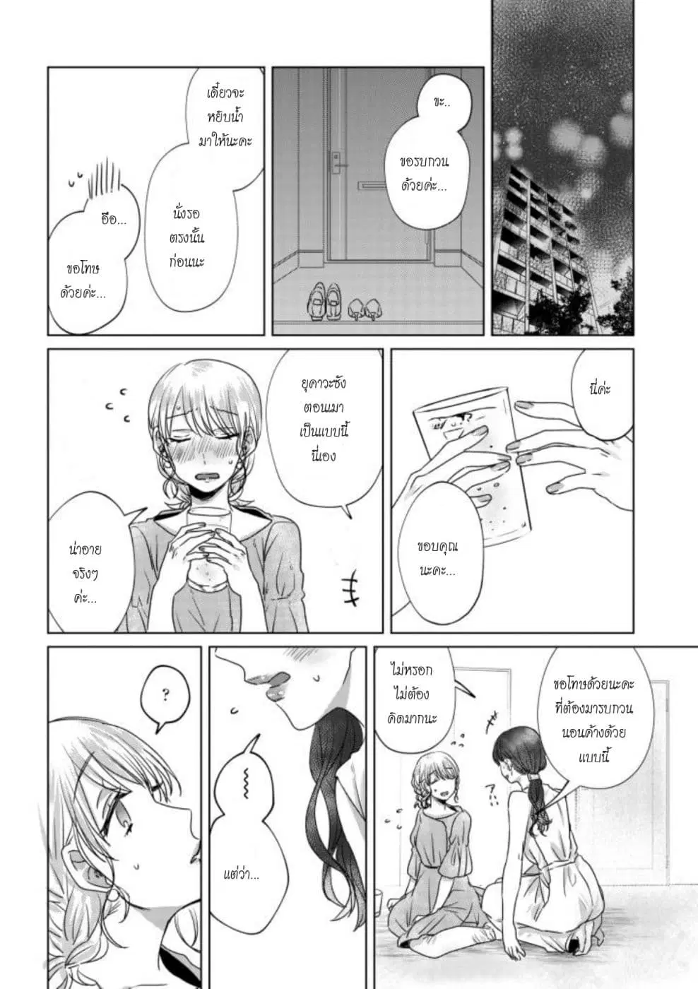 Teiji ni Agaretara ตอนที่ 15 หน้า 1