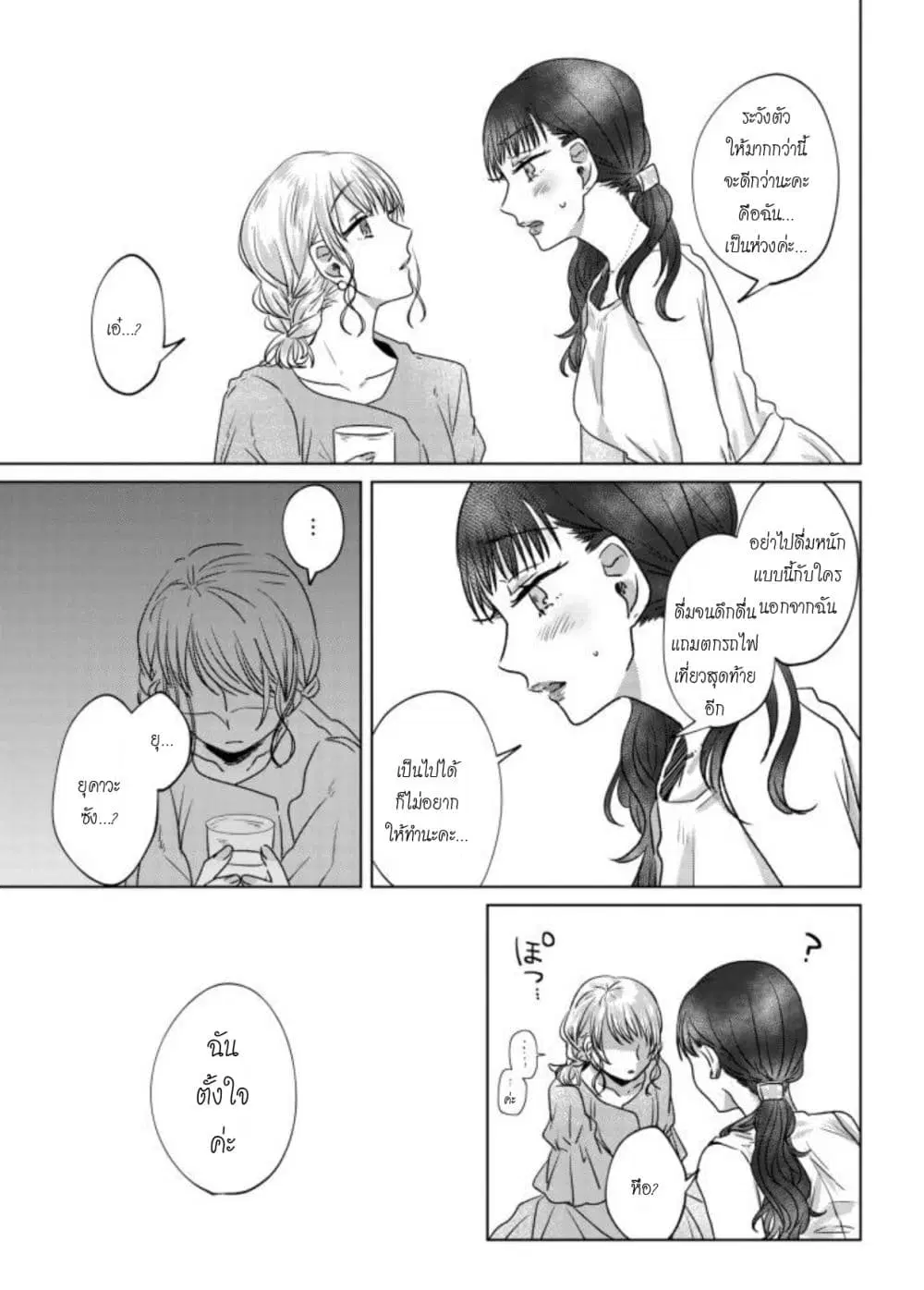 Teiji ni Agaretara ตอนที่ 15 หน้า 2