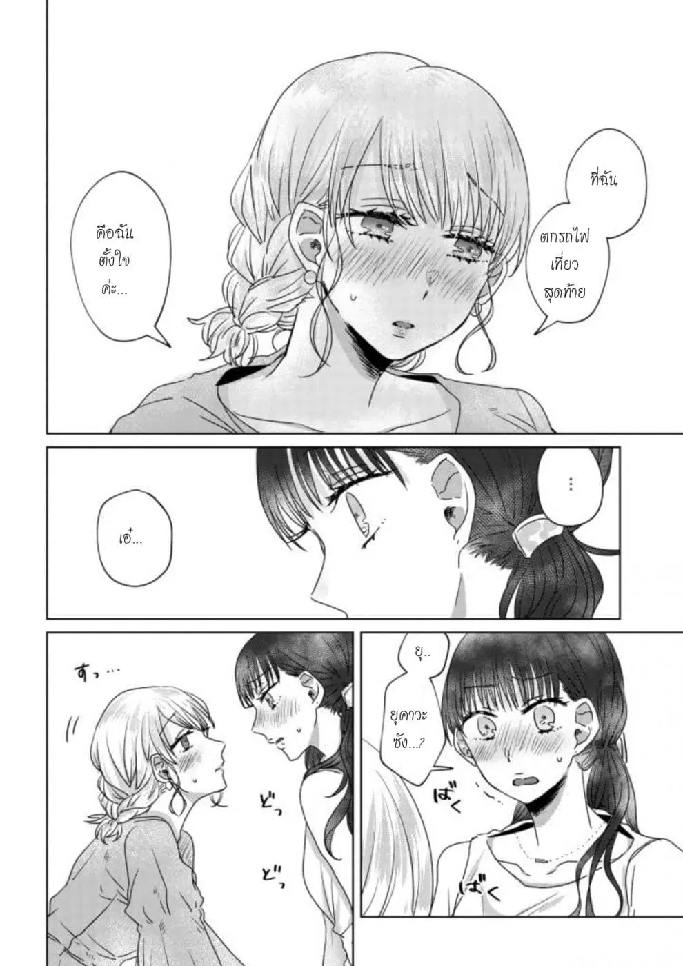 Teiji ni Agaretara ตอนที่ 15 หน้า 3