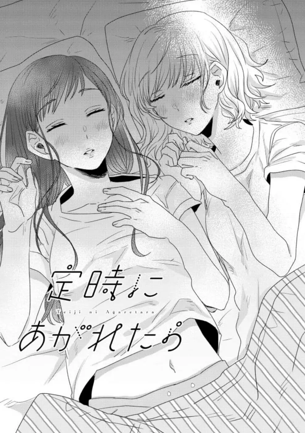 Teiji ni Agaretara ตอนที่ 16 หน้า 1