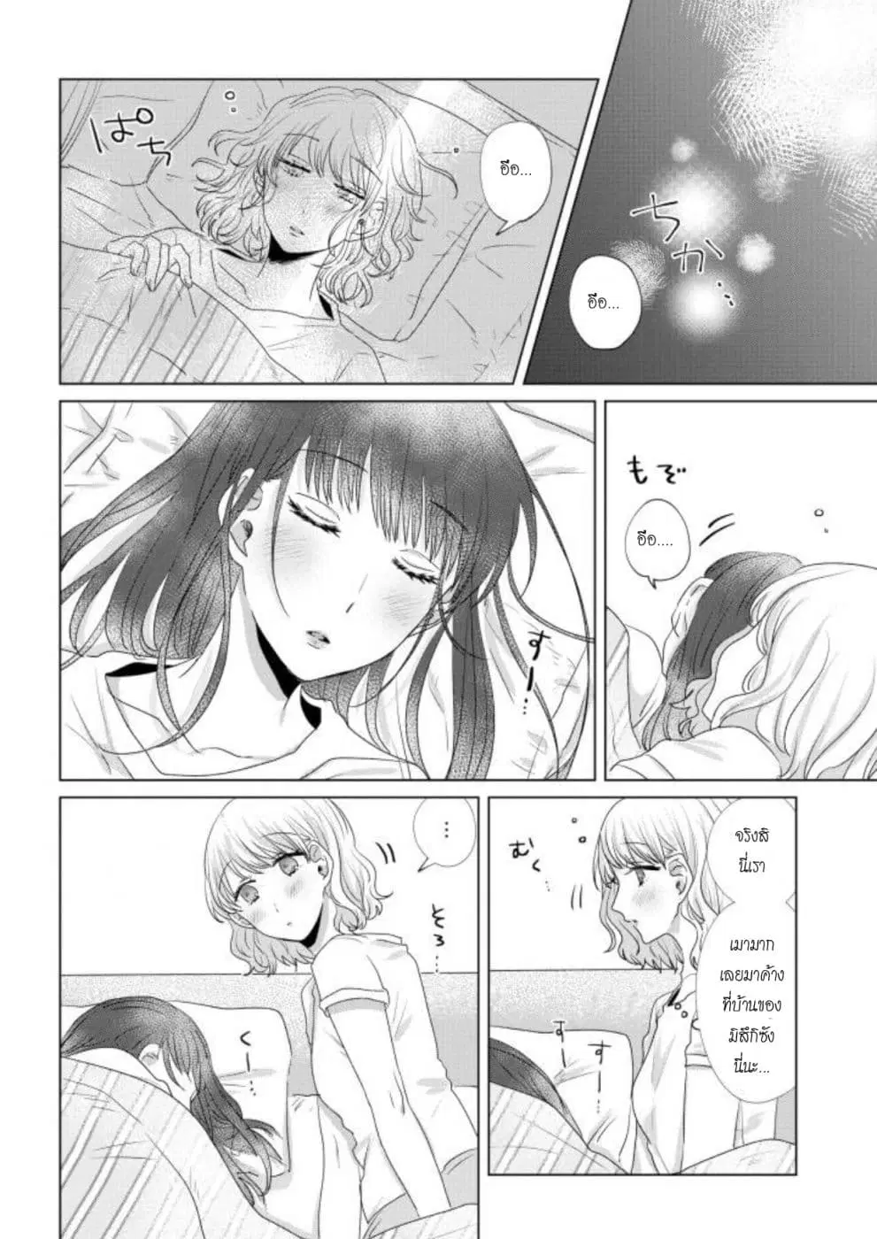 Teiji ni Agaretara ตอนที่ 16 หน้า 2
