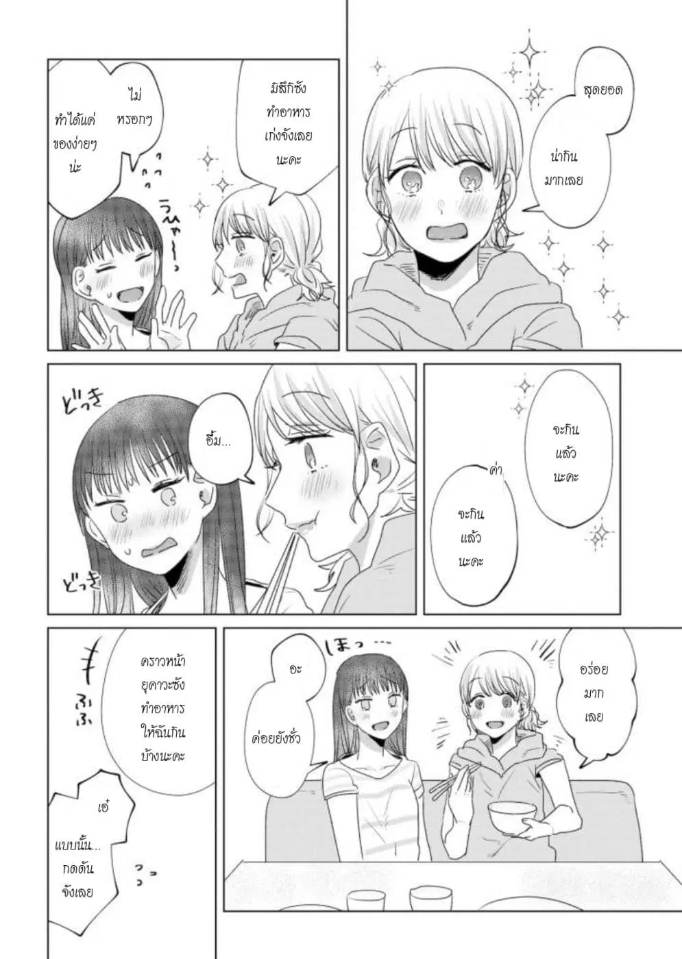 Teiji ni Agaretara ตอนที่ 17 หน้า 2