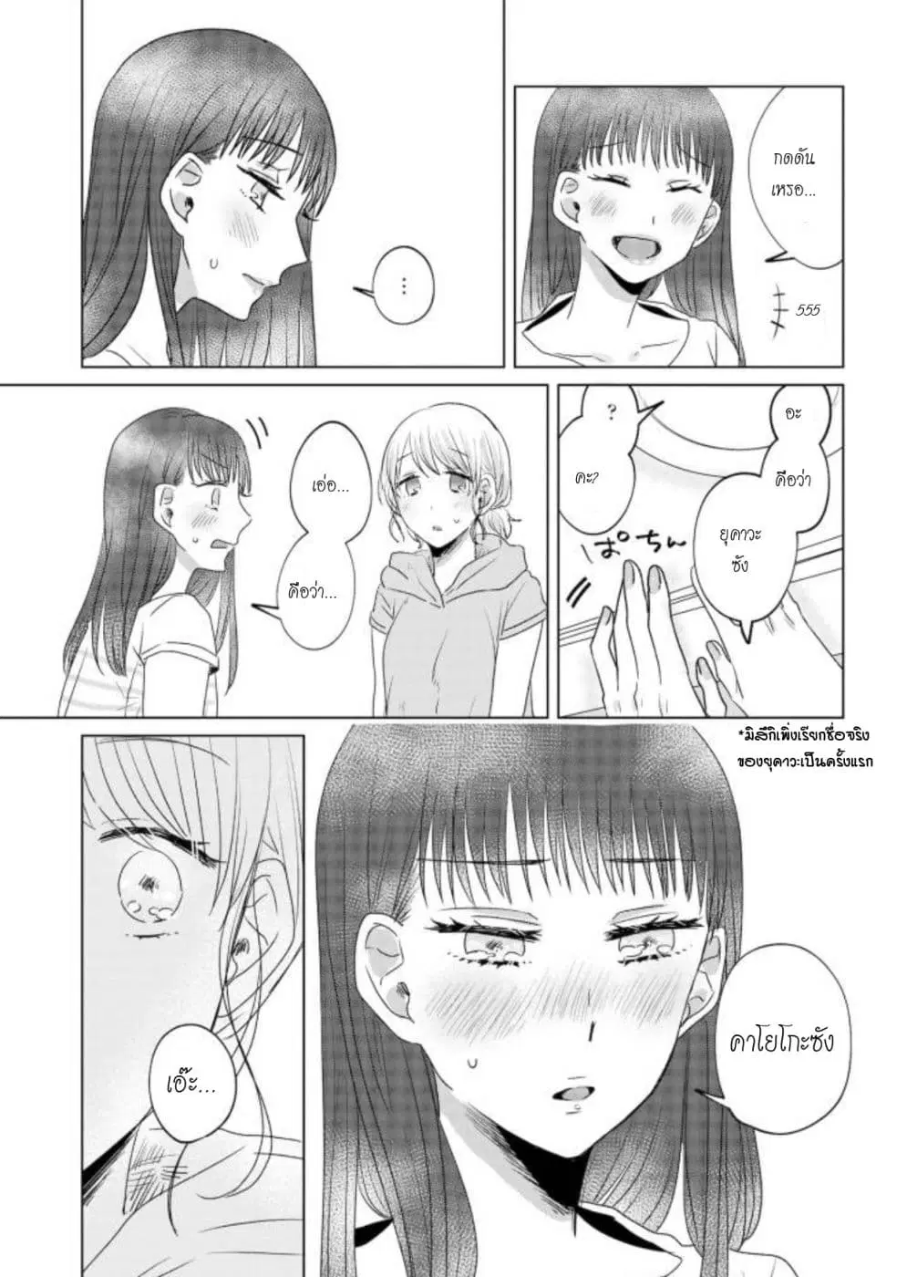 Teiji ni Agaretara ตอนที่ 17 หน้า 3