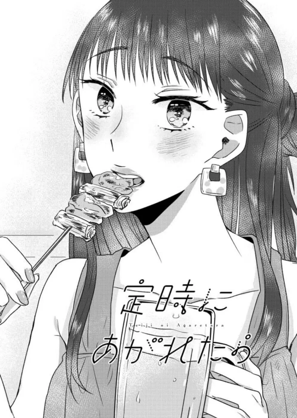 Teiji ni Agaretara ตอนที่ 18 หน้า 1
