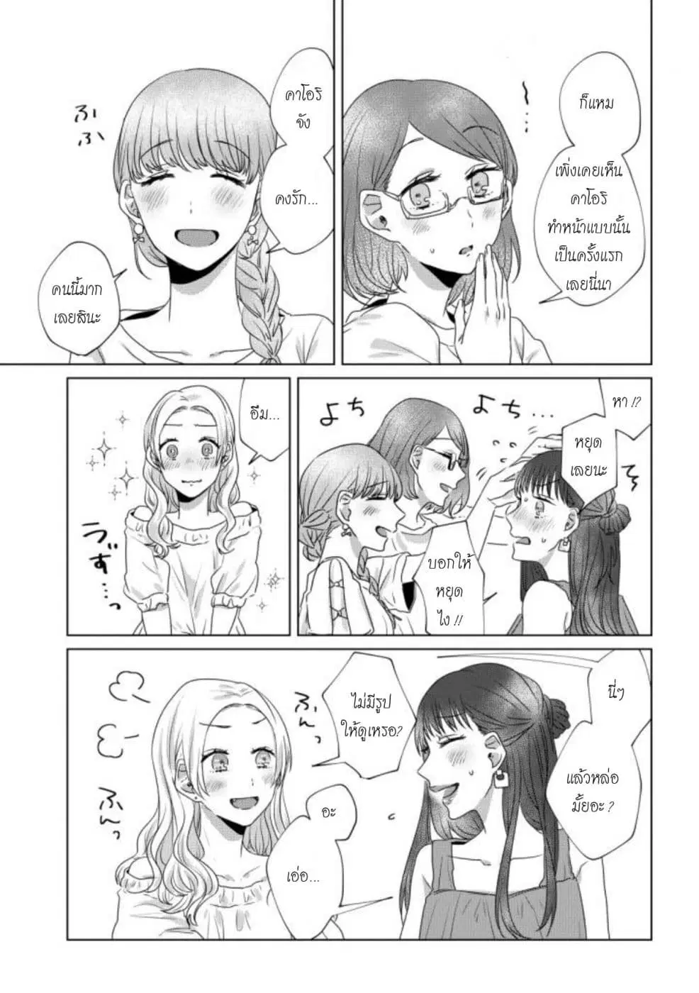 Teiji ni Agaretara ตอนที่ 19 หน้า 1