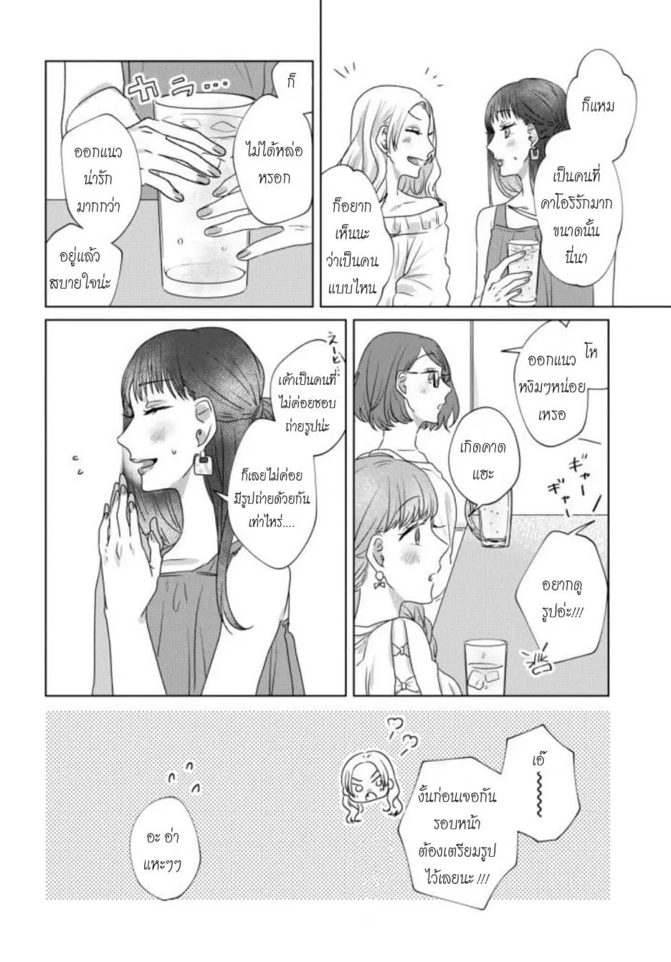 Teiji ni Agaretara ตอนที่ 19 หน้า 2