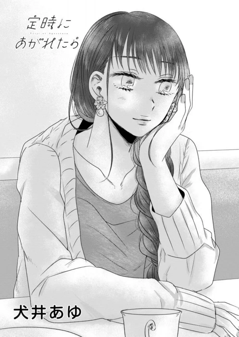Teiji ni Agaretara ตอนที่ 2 หน้า 1