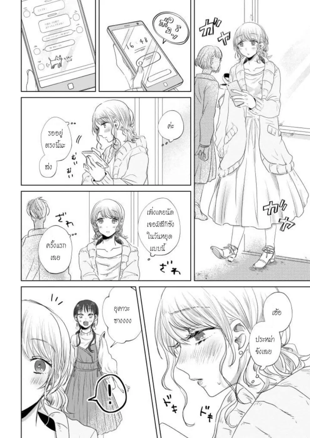 Teiji ni Agaretara ตอนที่ 2 หน้า 2
