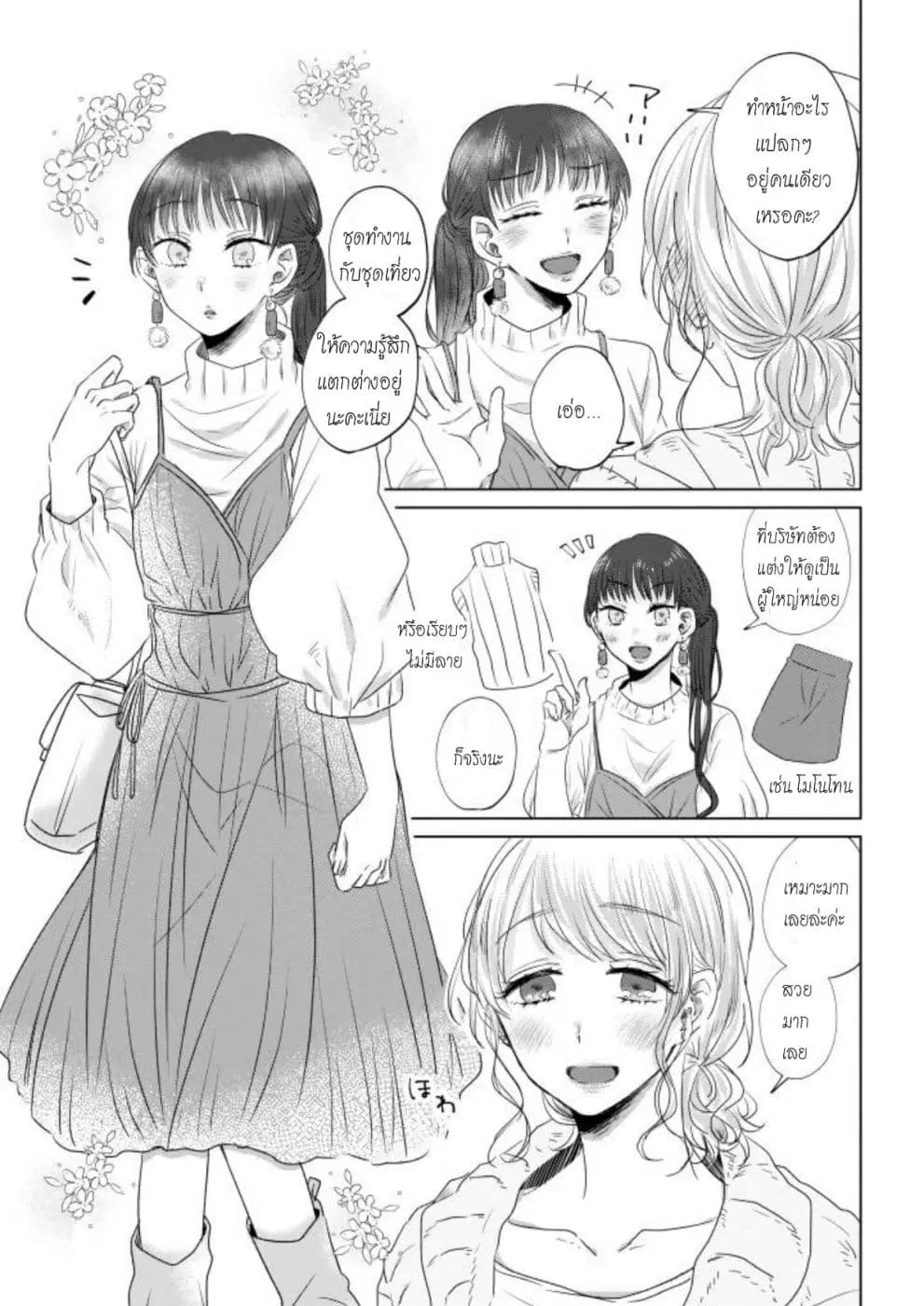 Teiji ni Agaretara ตอนที่ 2 หน้า 3