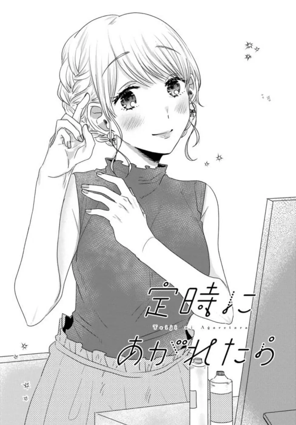 Teiji ni Agaretara ตอนที่ 20 หน้า 1
