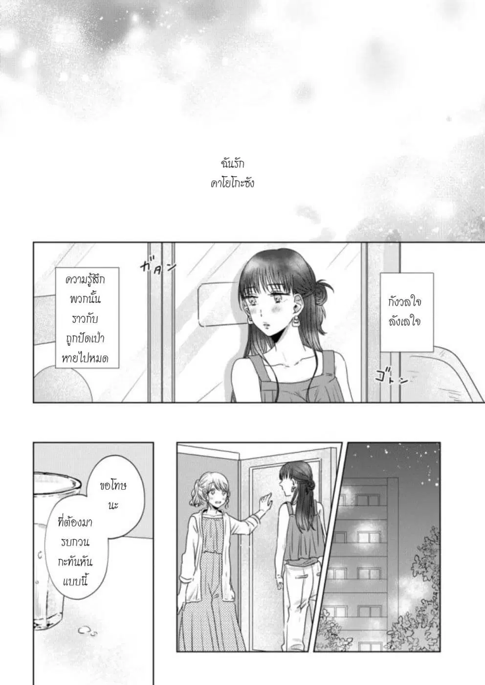 Teiji ni Agaretara ตอนที่ 20 หน้า 2