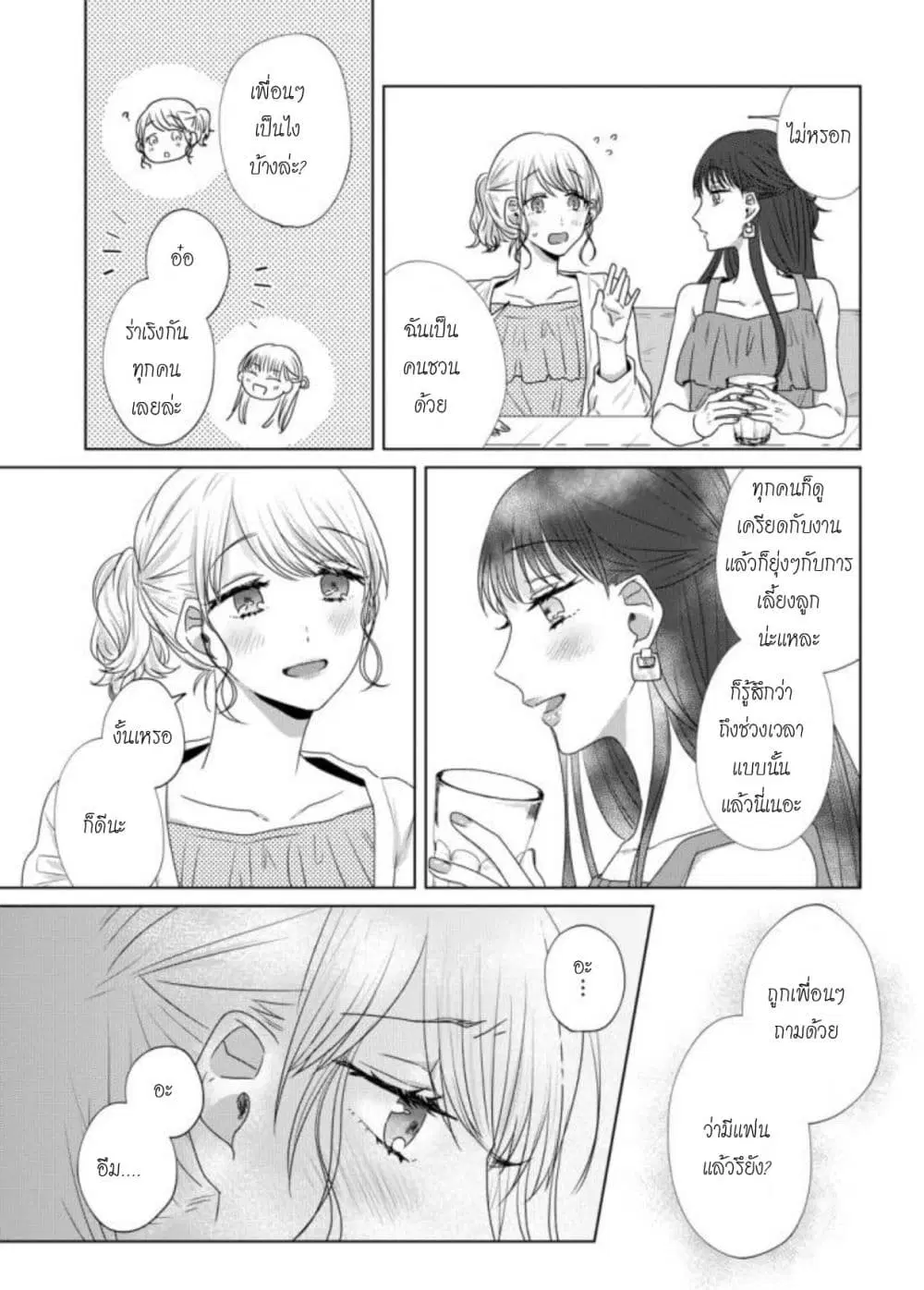 Teiji ni Agaretara ตอนที่ 20 หน้า 3