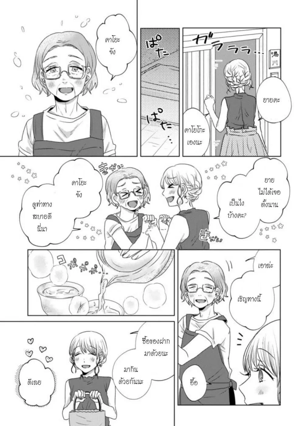 Teiji ni Agaretara ตอนที่ 21 หน้า 1