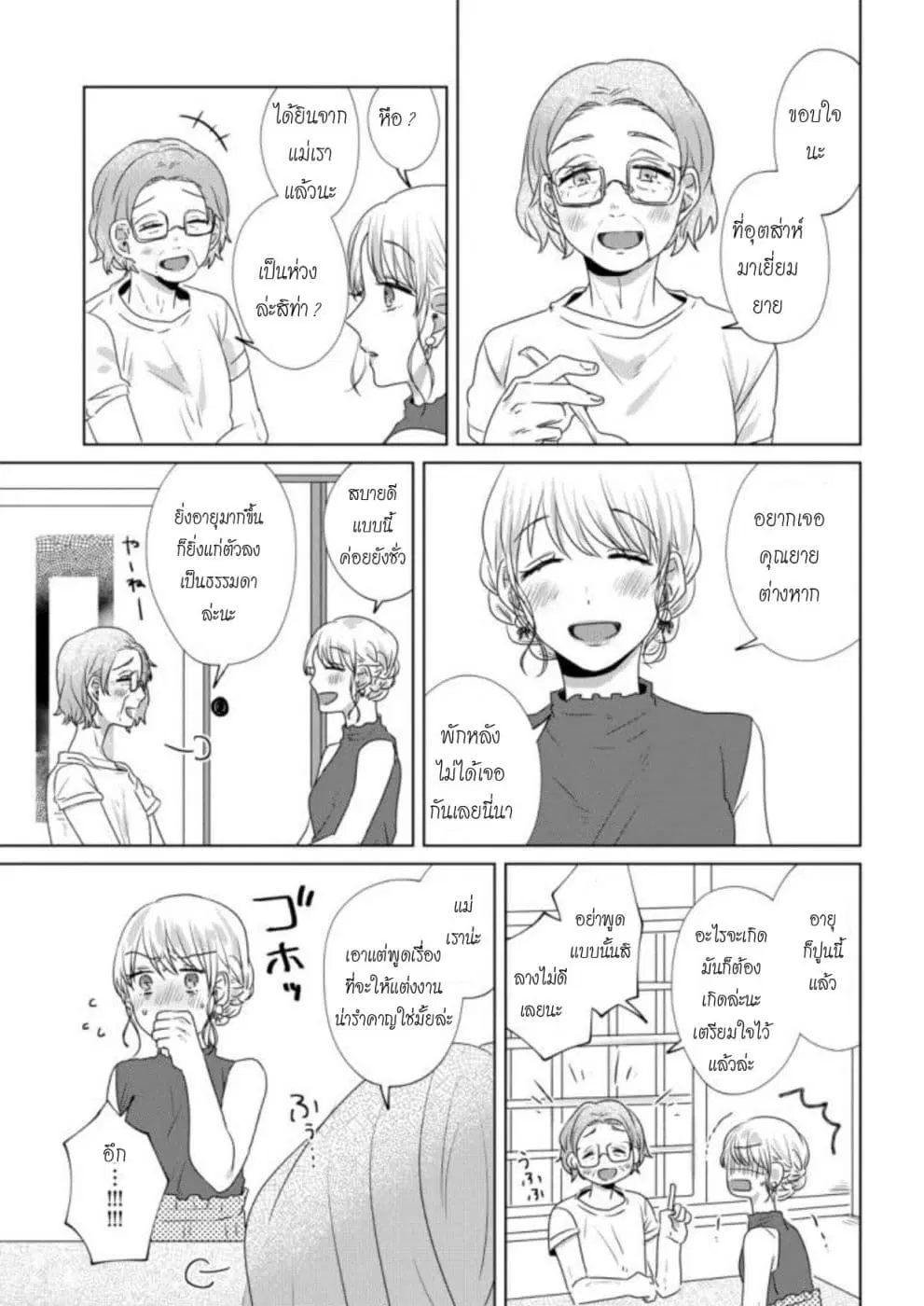 Teiji ni Agaretara ตอนที่ 21 หน้า 3