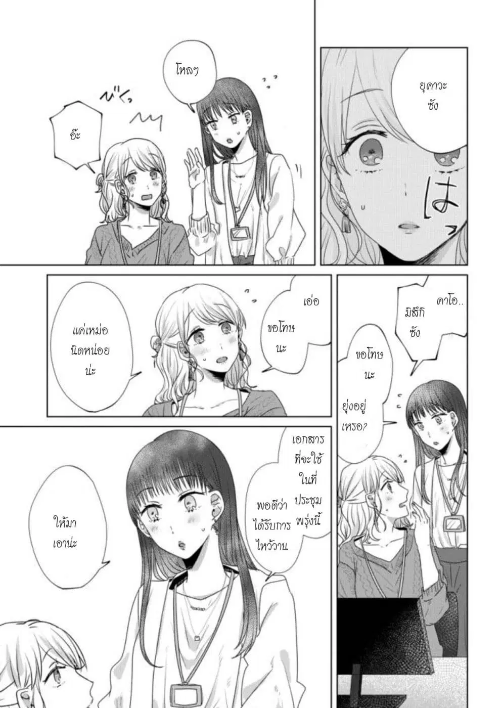 Teiji ni Agaretara ตอนที่ 22 หน้า 3