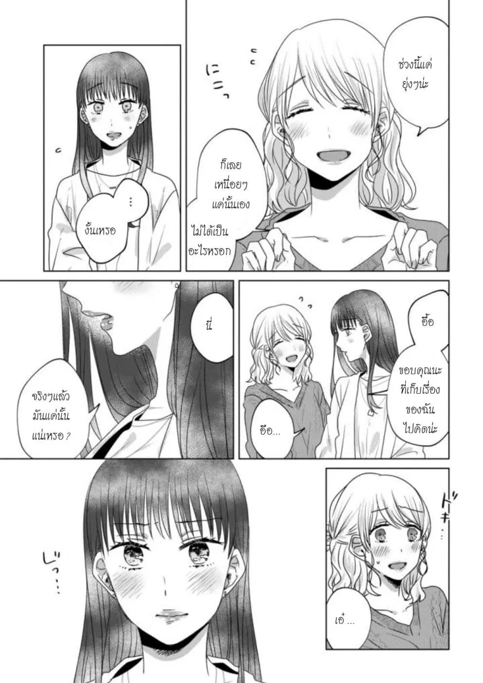Teiji ni Agaretara ตอนที่ 23 หน้า 1