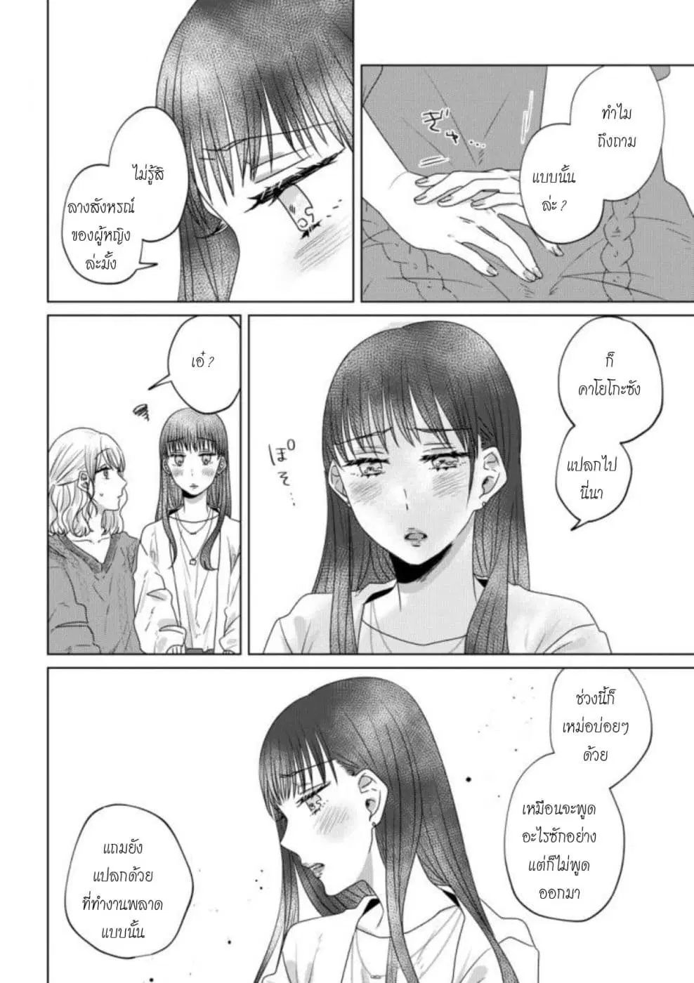Teiji ni Agaretara ตอนที่ 23 หน้า 2
