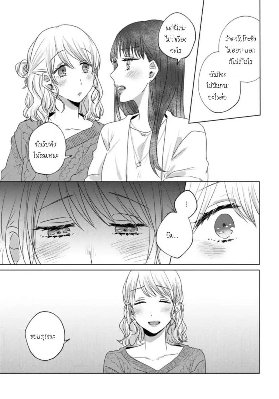 Teiji ni Agaretara ตอนที่ 23 หน้า 3