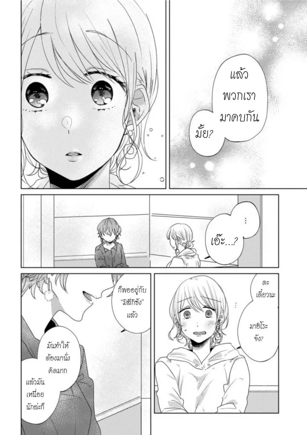Teiji ni Agaretara ตอนที่ 24 หน้า 2