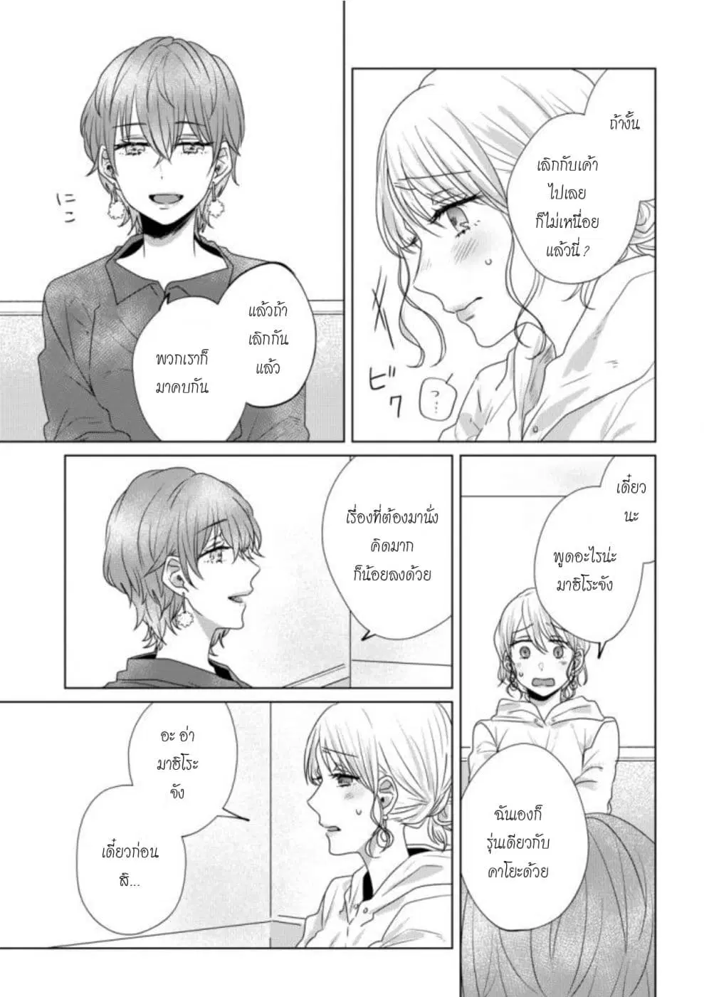 Teiji ni Agaretara ตอนที่ 24 หน้า 3