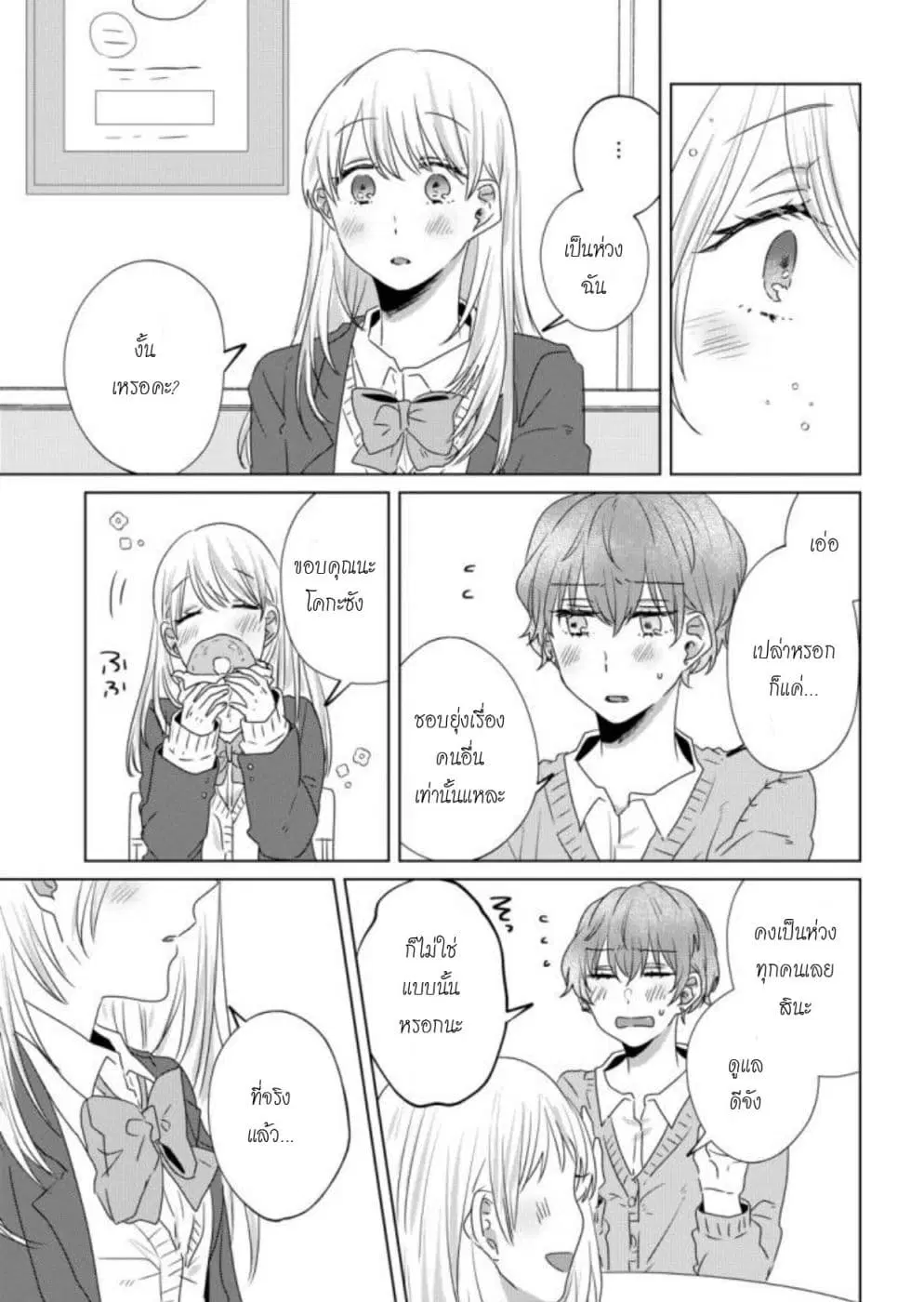 Teiji ni Agaretara ตอนที่ 25 หน้า 1