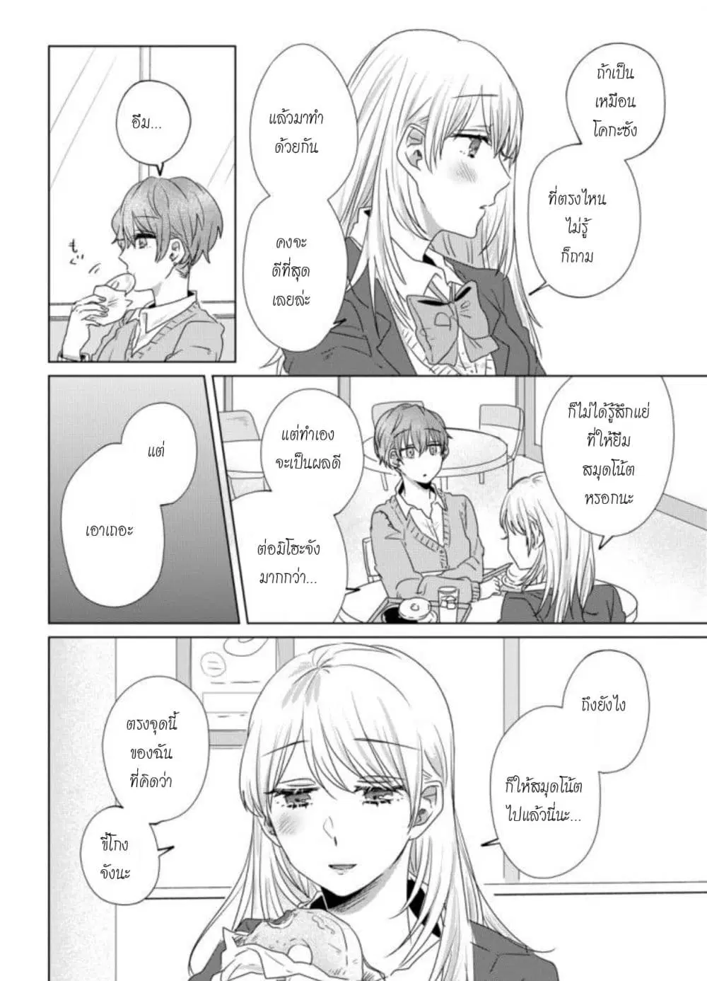 Teiji ni Agaretara ตอนที่ 25 หน้า 2