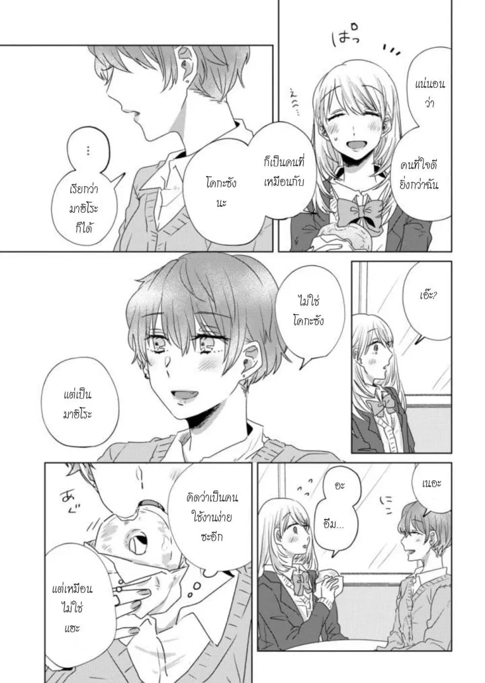 Teiji ni Agaretara ตอนที่ 25 หน้า 3