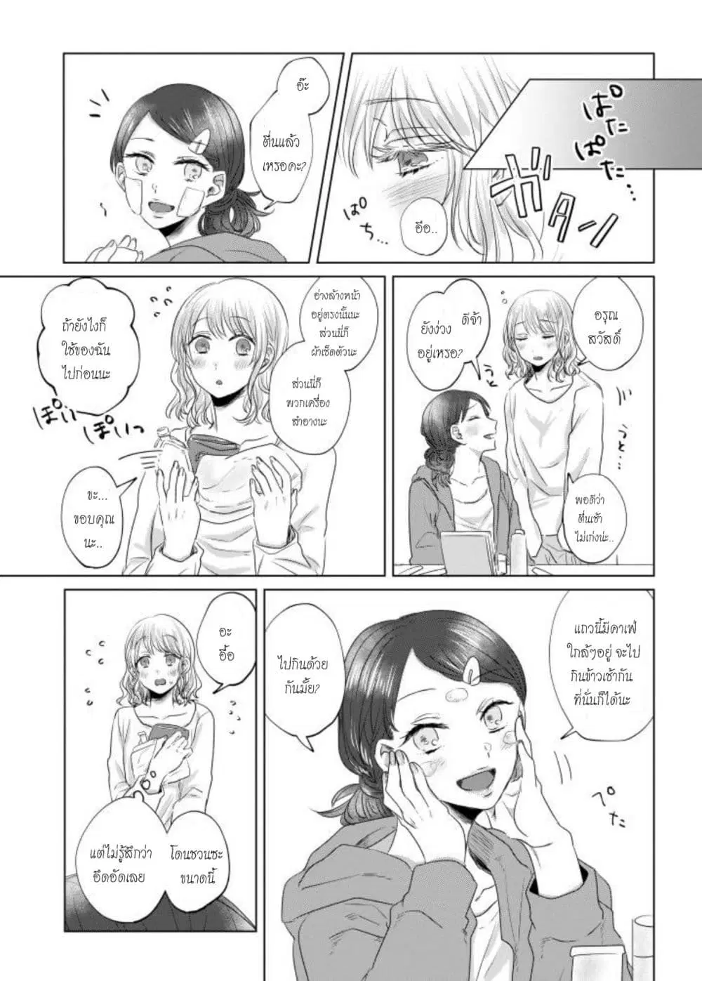 Teiji ni Agaretara ตอนที่ 3 หน้า 2
