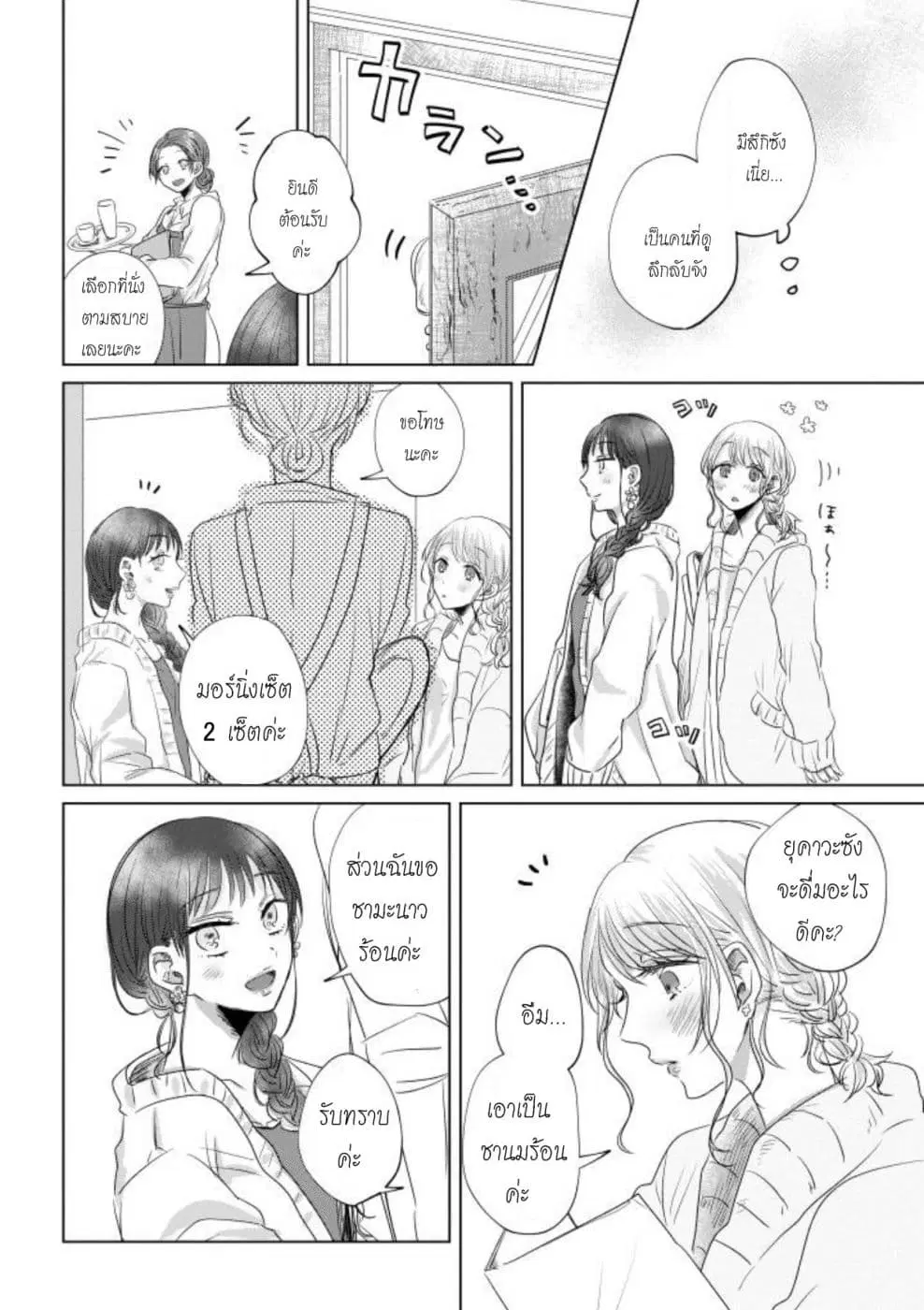 Teiji ni Agaretara ตอนที่ 3 หน้า 3