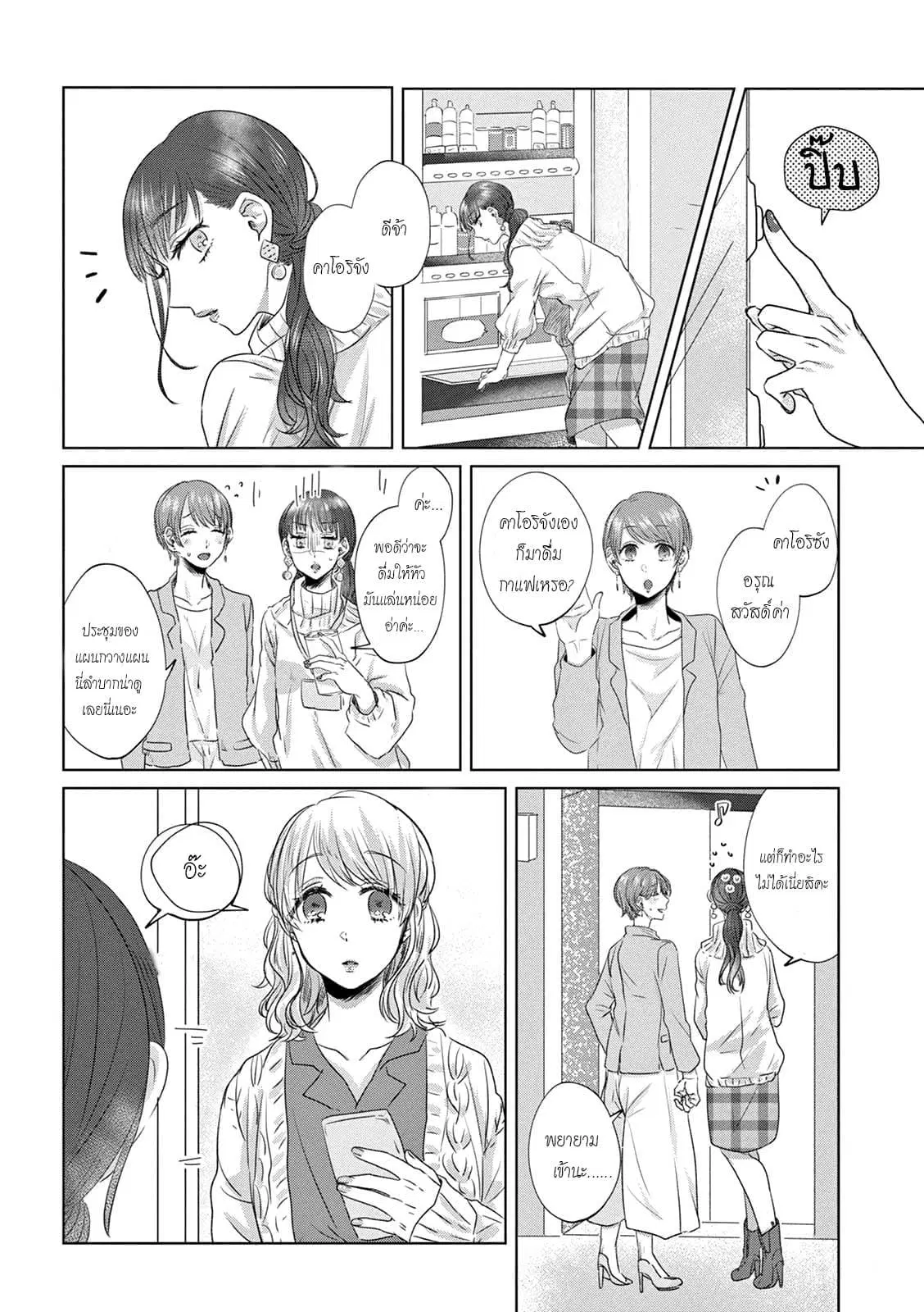 Teiji ni Agaretara ตอนที่ 4 หน้า 1