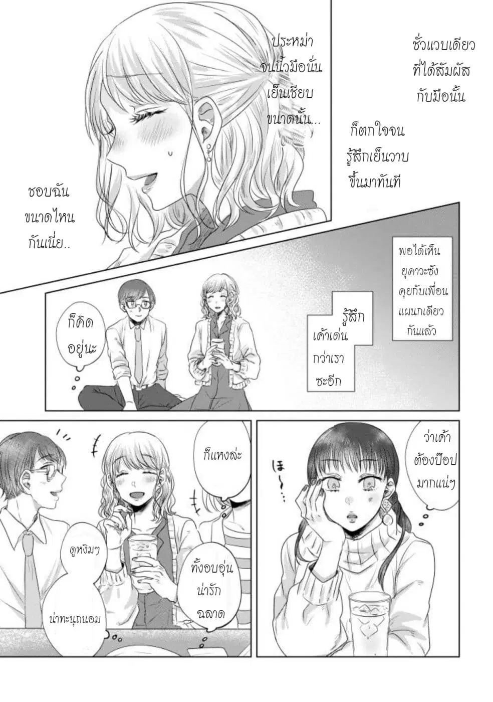 Teiji ni Agaretara ตอนที่ 5 หน้า 1