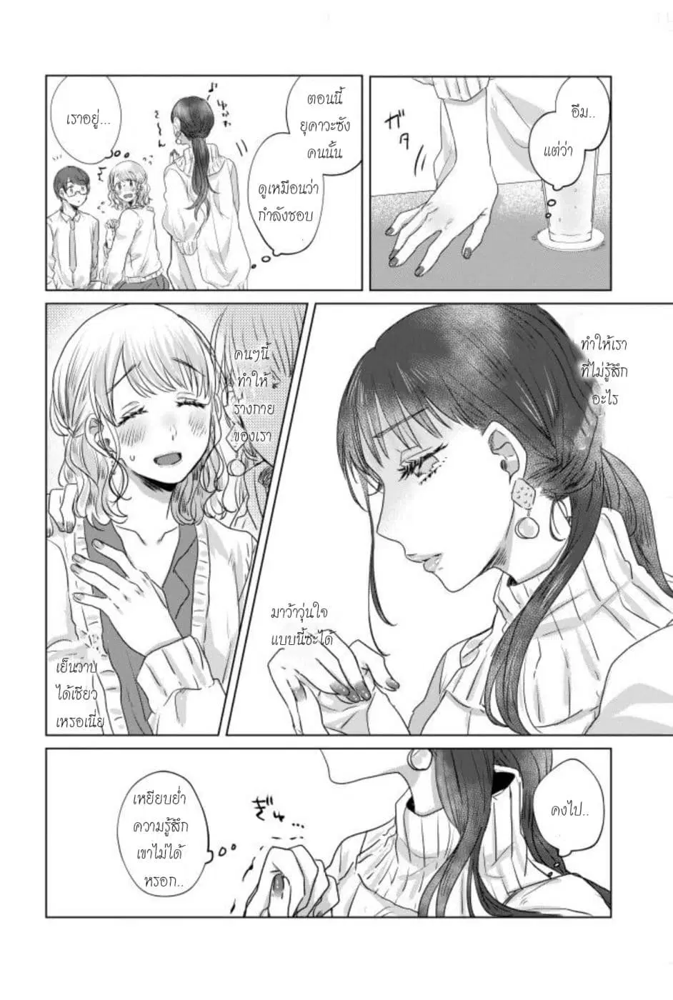 Teiji ni Agaretara ตอนที่ 5 หน้า 2