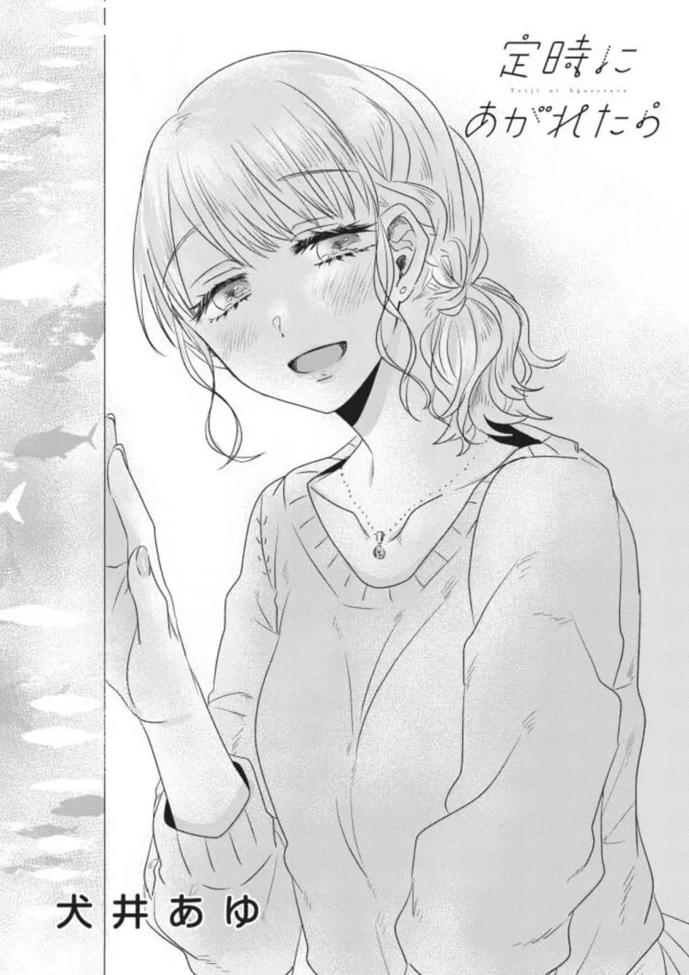 Teiji ni Agaretara ตอนที่ 6 หน้า 1