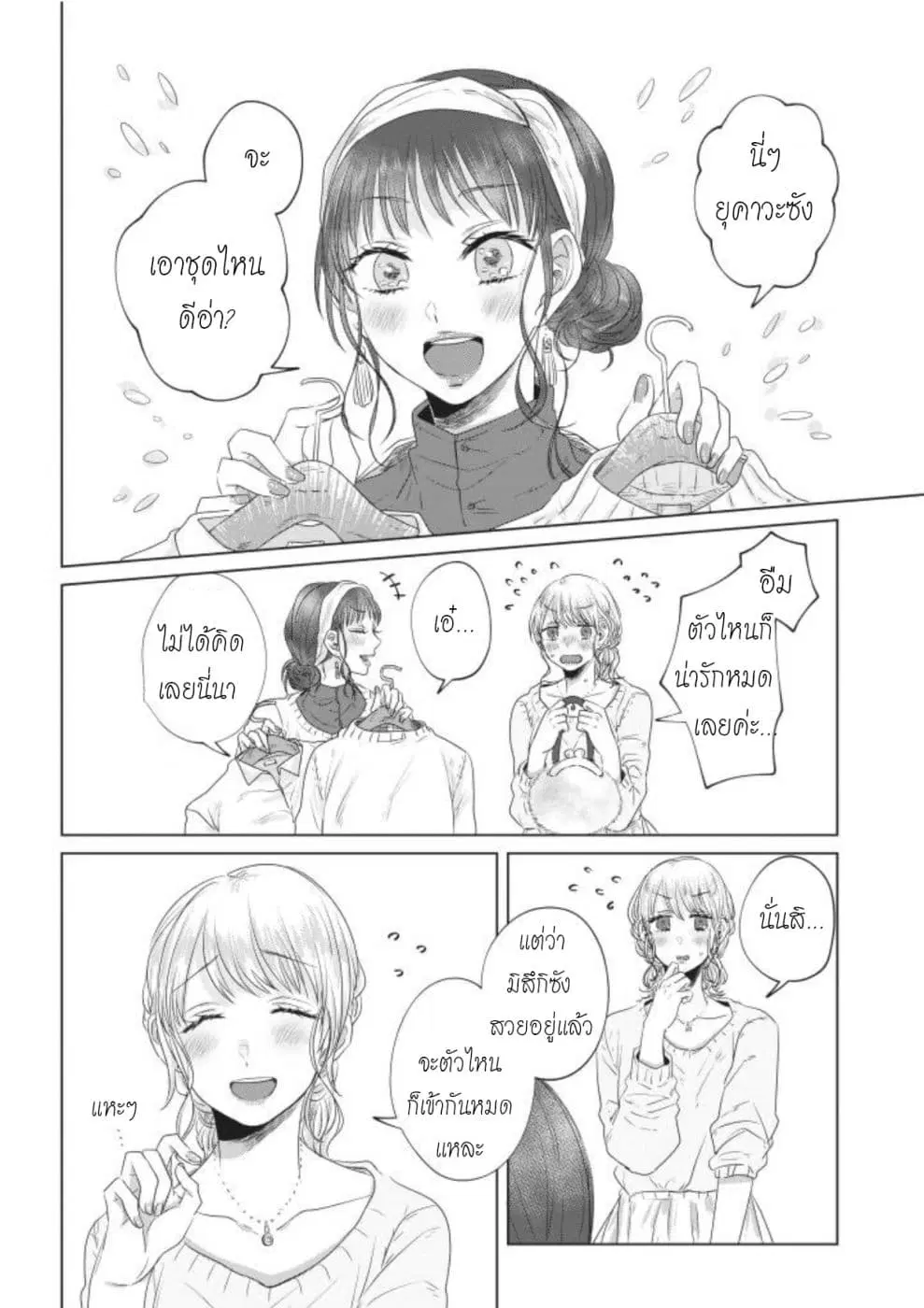 Teiji ni Agaretara ตอนที่ 6 หน้า 2