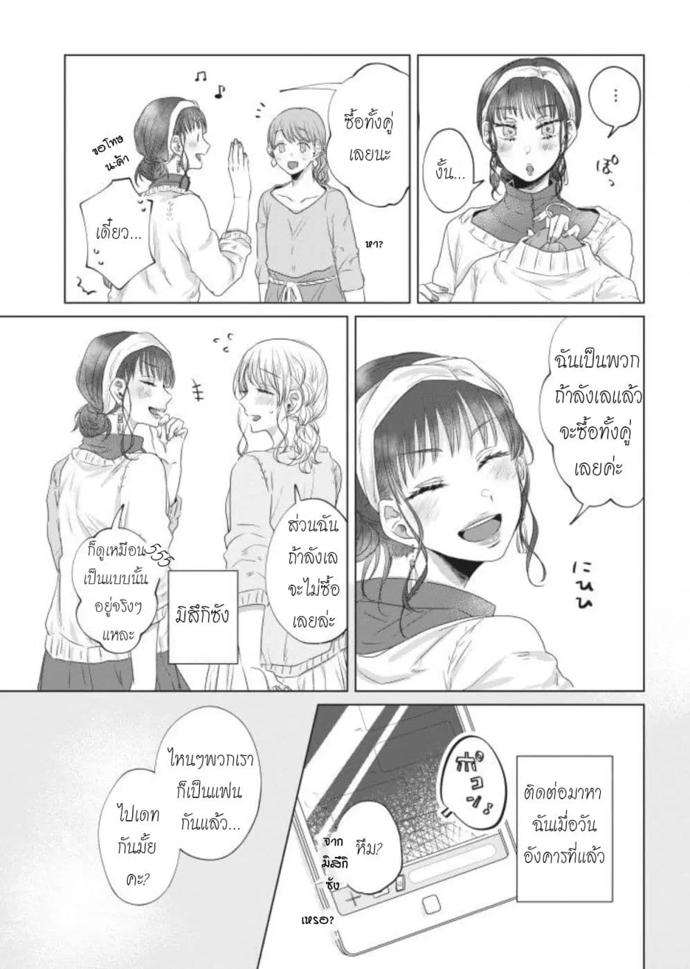 Teiji ni Agaretara ตอนที่ 6 หน้า 3