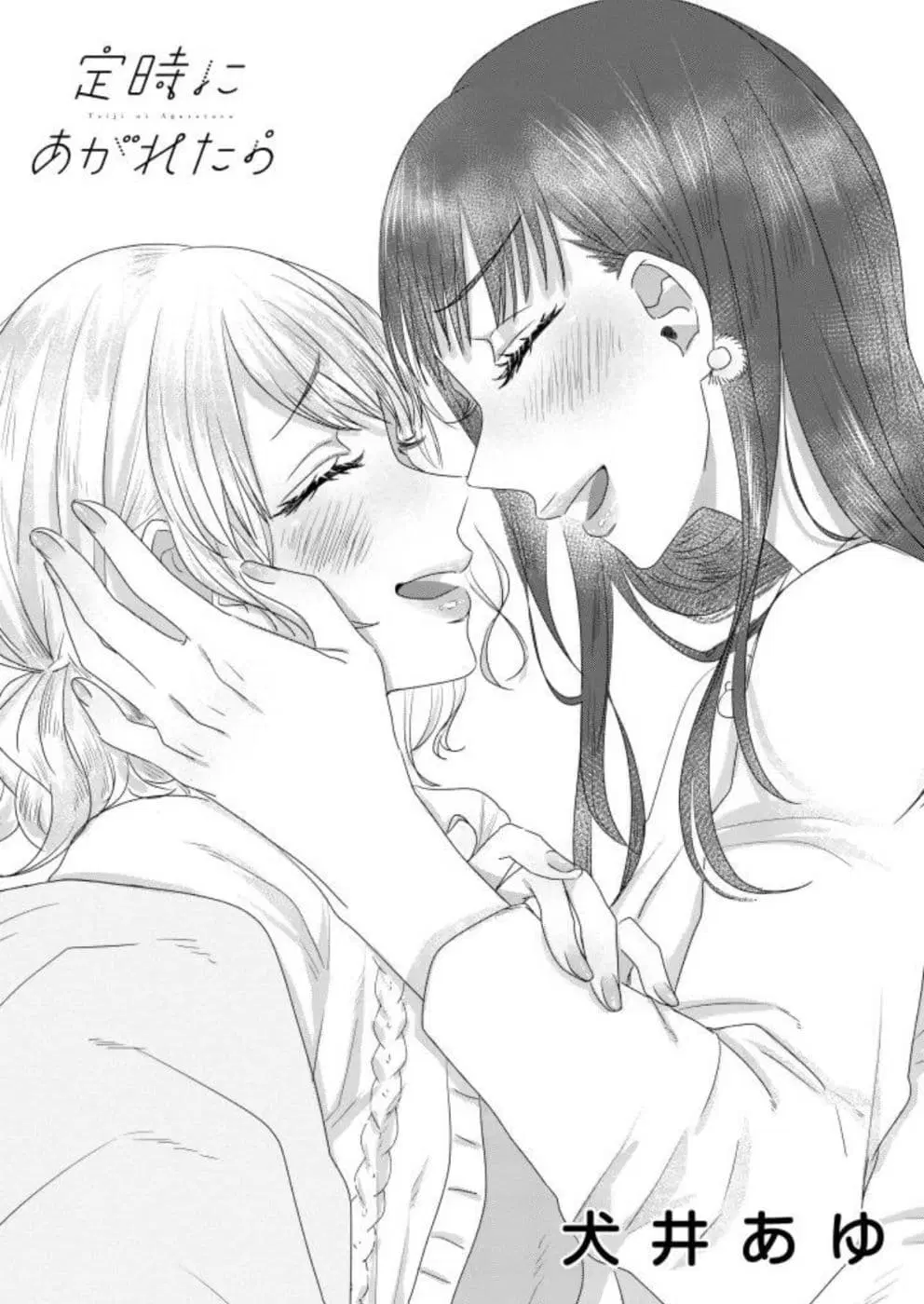 Teiji ni Agaretara ตอนที่ 8 หน้า 1
