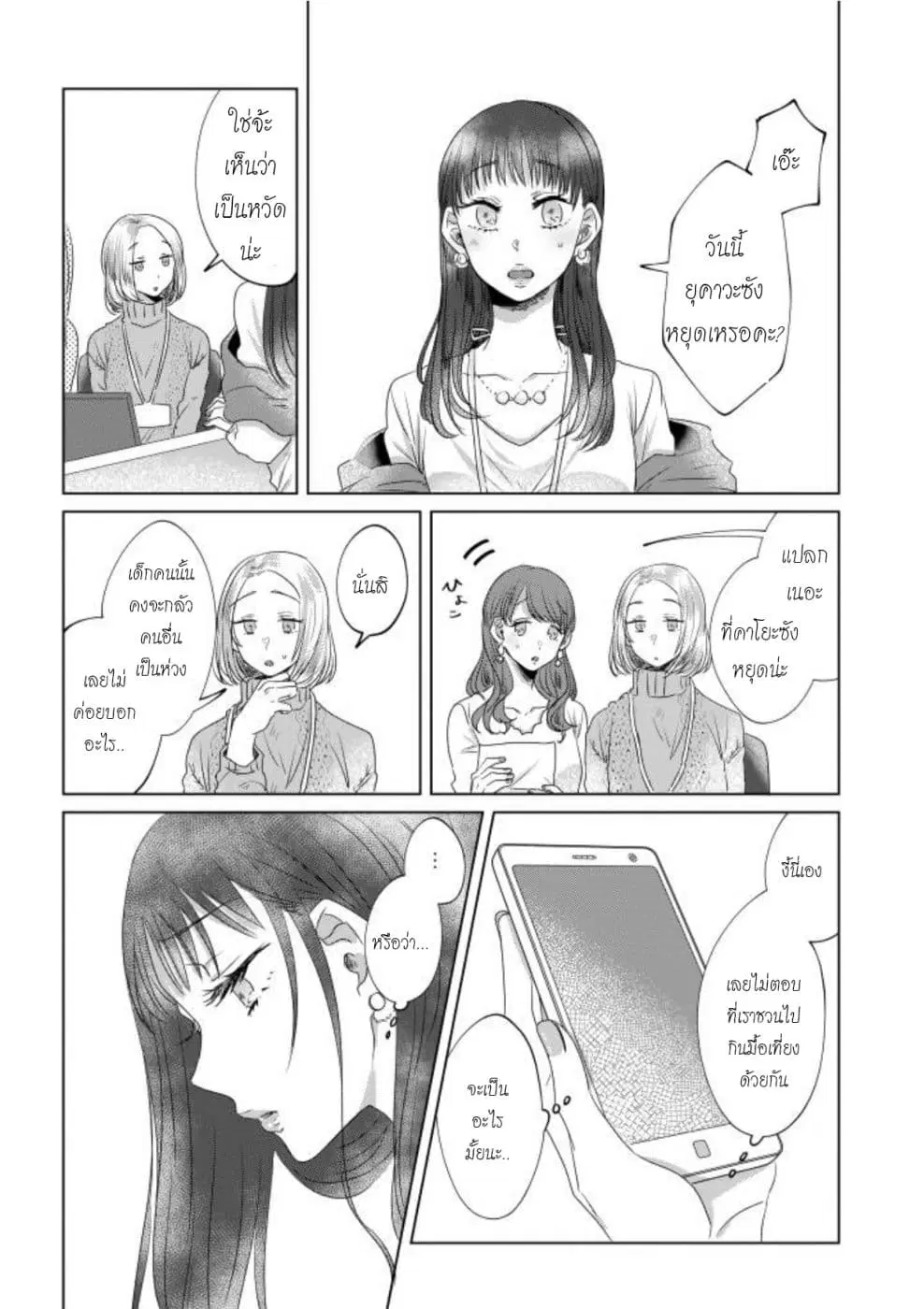 Teiji ni Agaretara ตอนที่ 8 หน้า 2