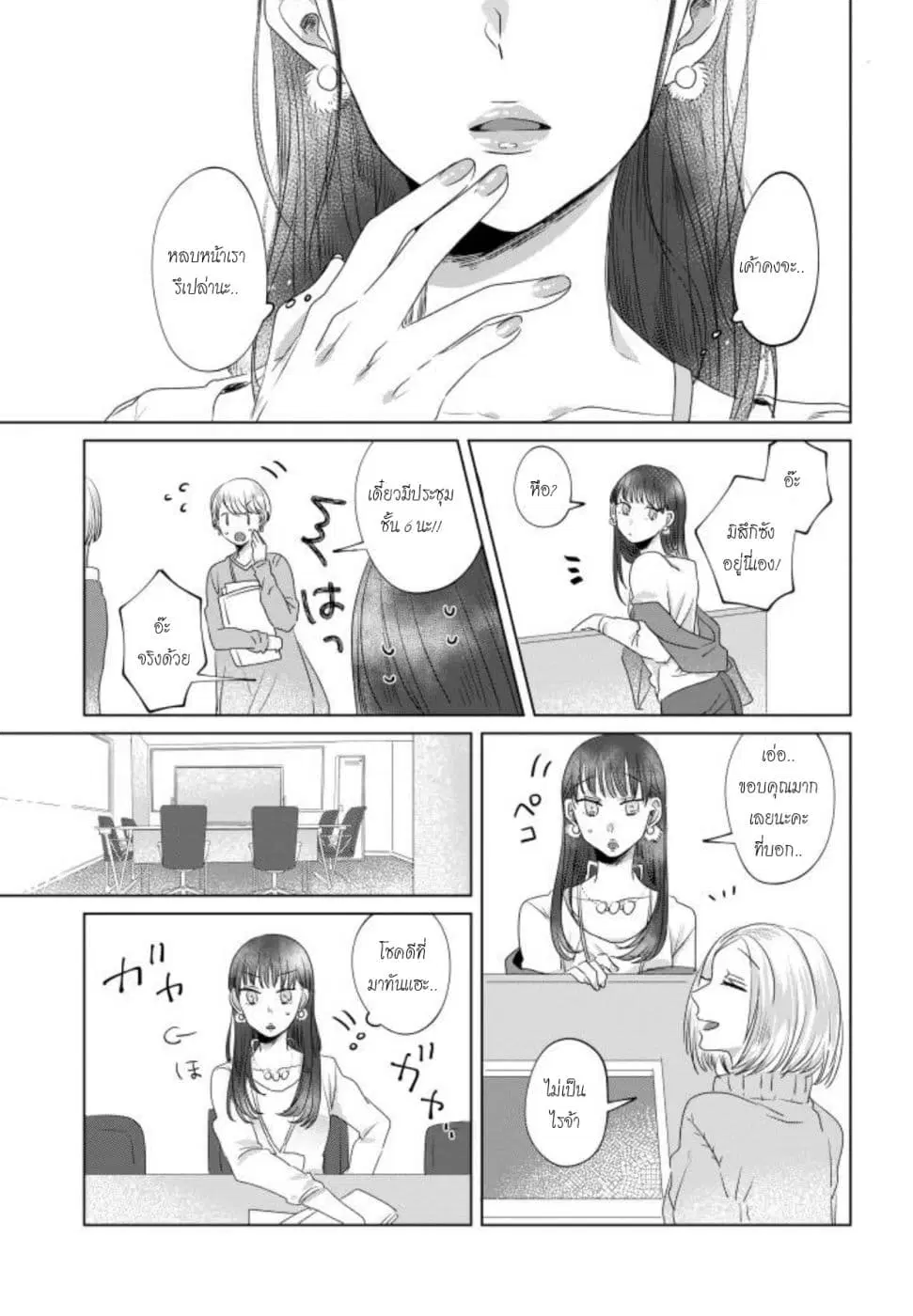 Teiji ni Agaretara ตอนที่ 8 หน้า 3