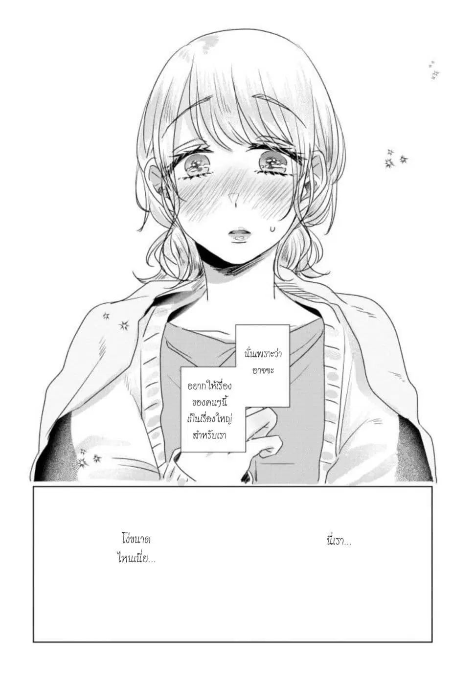 Teiji ni Agaretara ตอนที่ 9 หน้า 2