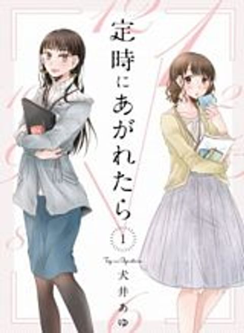 ปก Teiji ni Agaretara มังงะญี่ปุ่น แปลไทย