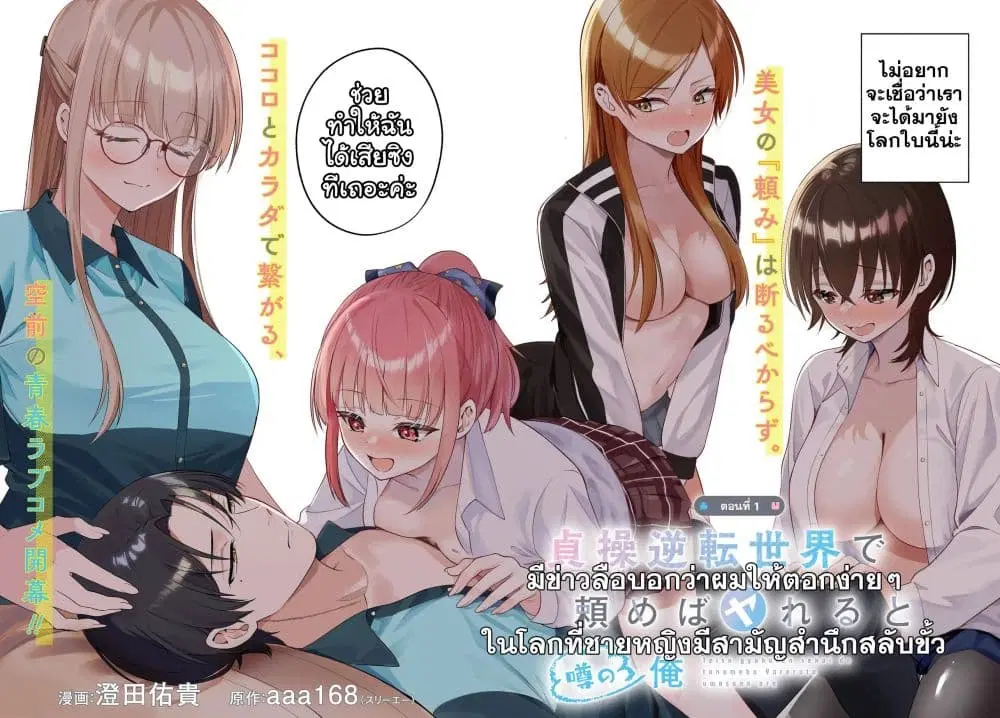 Teisou Gyakuten Sekai de Tanomeba Yareru to Uwasa no Ore ตอนที่ 1 หน้า 3