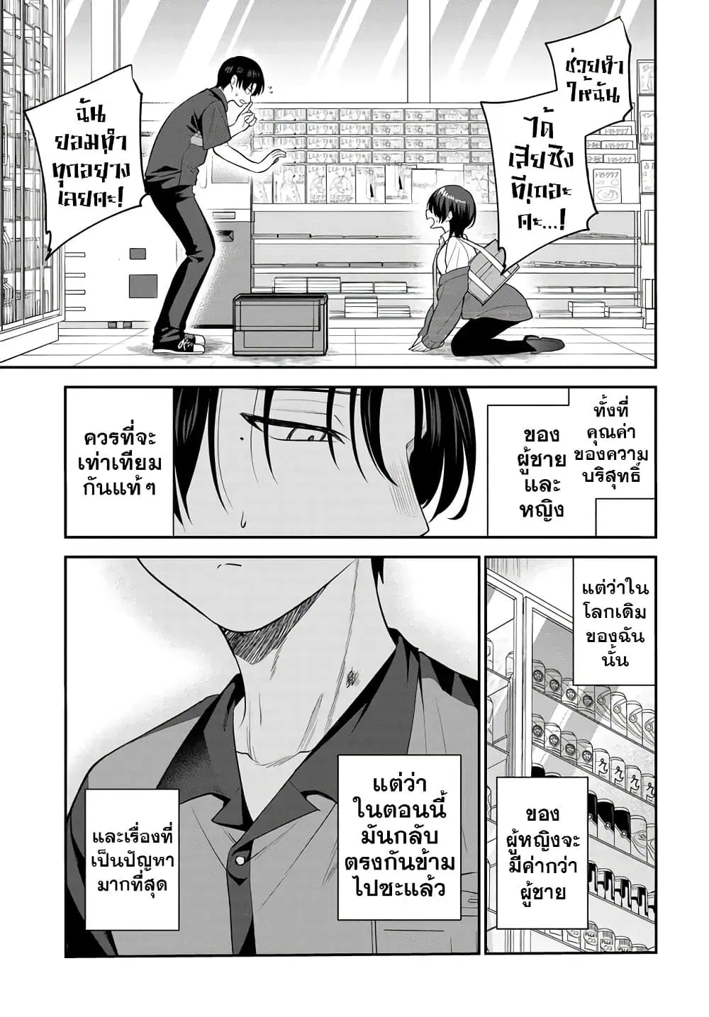 Teisou Gyakuten Sekai de Tanomeba Yareru to Uwasa no Ore ตอนที่ 2 หน้า 1