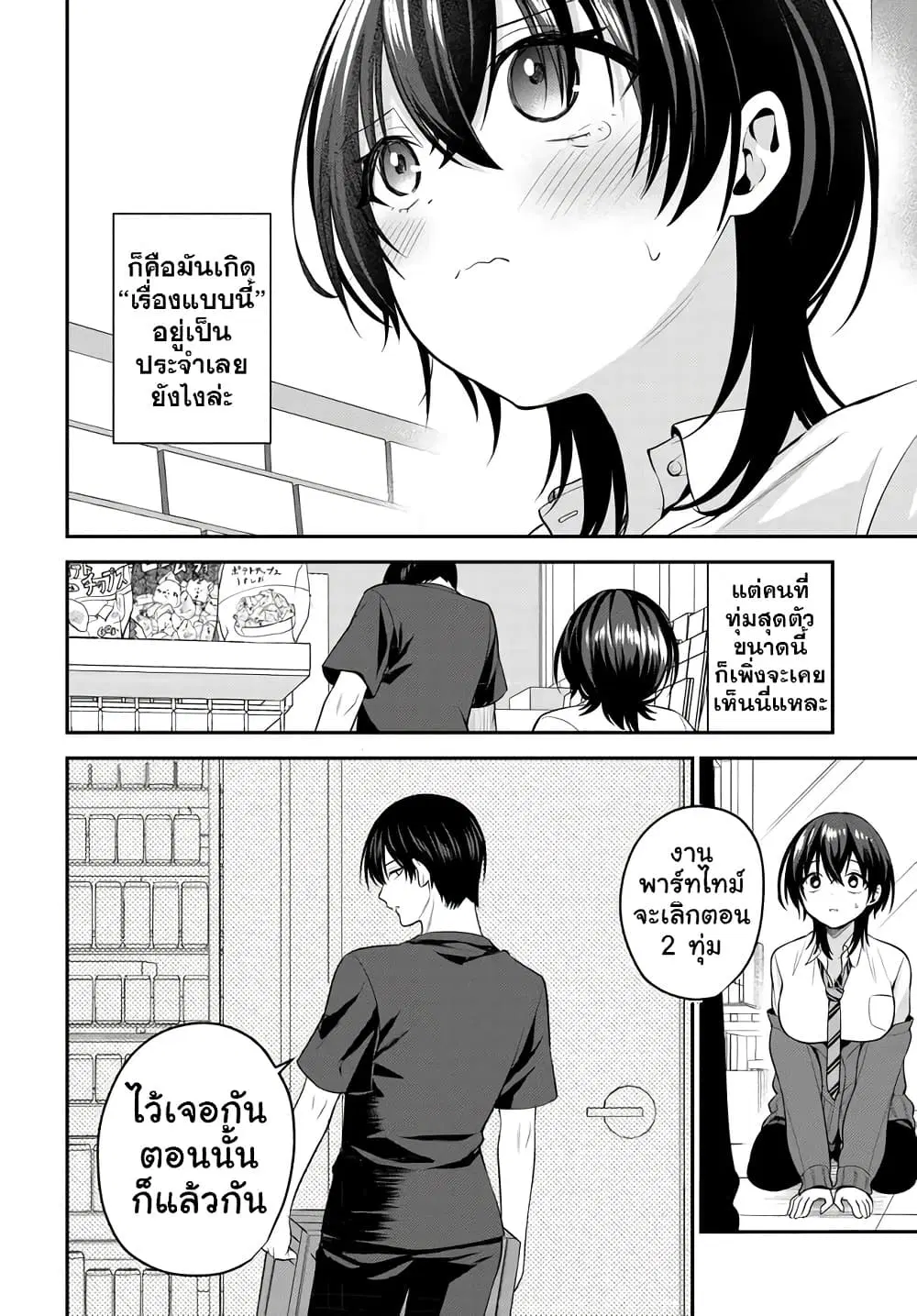 Teisou Gyakuten Sekai de Tanomeba Yareru to Uwasa no Ore ตอนที่ 2 หน้า 2