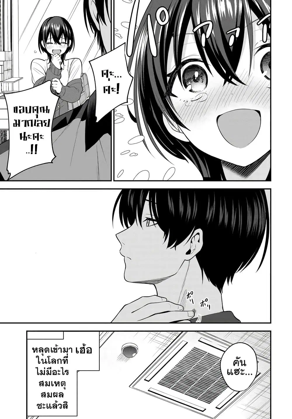Teisou Gyakuten Sekai de Tanomeba Yareru to Uwasa no Ore ตอนที่ 2 หน้า 3